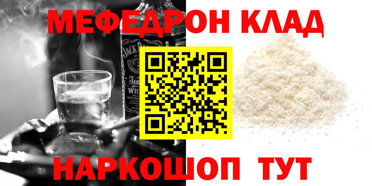 Меф VHQ  Вход с VPN  МЕФ  Мефедрон mephedrone  Алатырь 